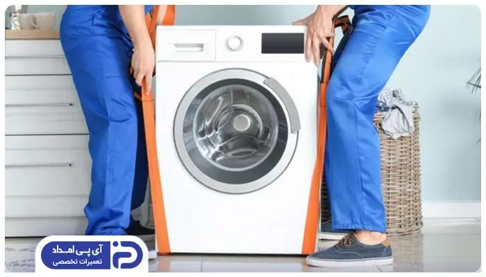 تراز نبودن ماشین لباسشویی