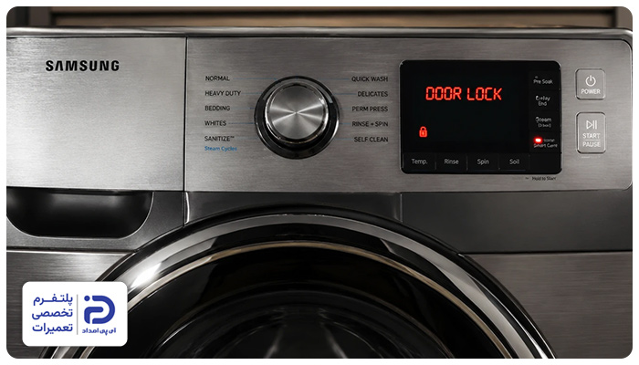 ارور "door lock" علت قفل شدن درب لباسشویی سامسونگ