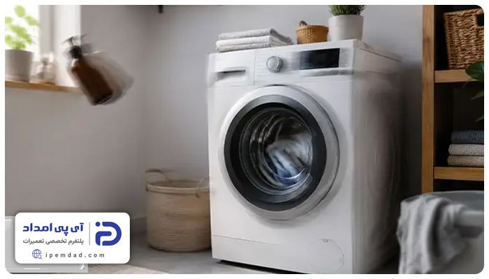علت لرزش لباسشویی بوش