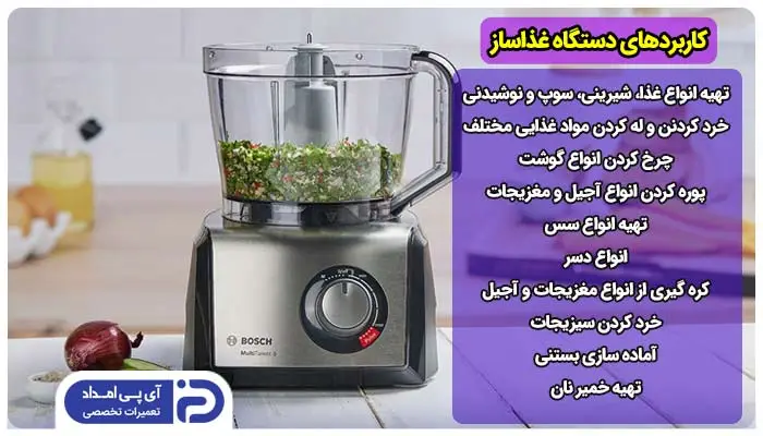 غذاساز چیست و چه کاربردهایی دارد؟