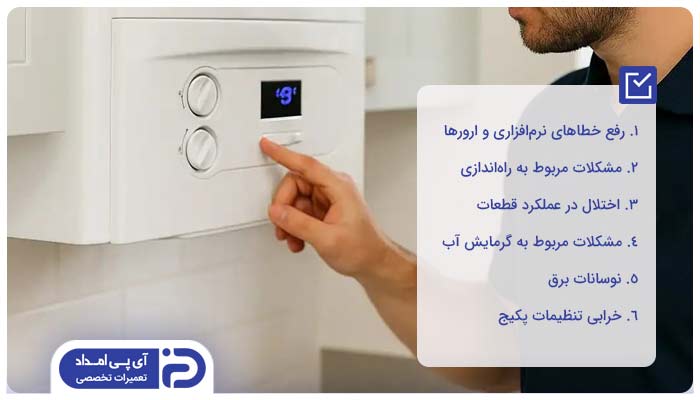 علت ریست کردن پکیج چیست