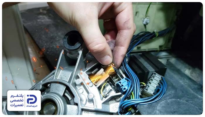 علت جرقه زدن زغال موتور لباسشویی