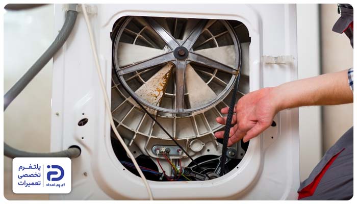 فرسوده شدن تسمه‌ علت جرقه زدن لباسشویی