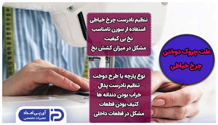 چروک در دوخت چرخ خیاطی