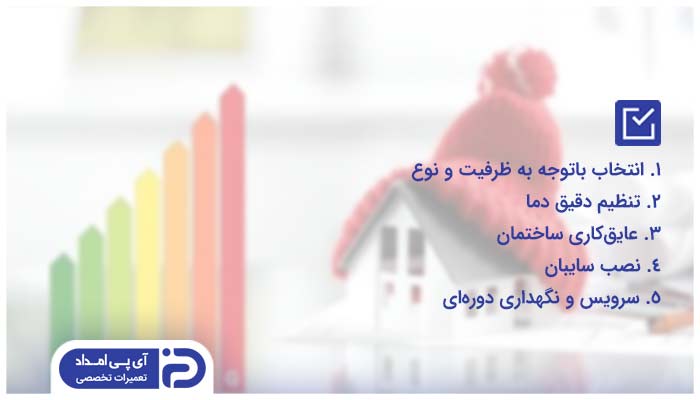 راهکارهای کاهش مصرف برق چیلر