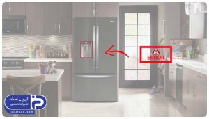 علت ارورهای یخچال ایران شرق
