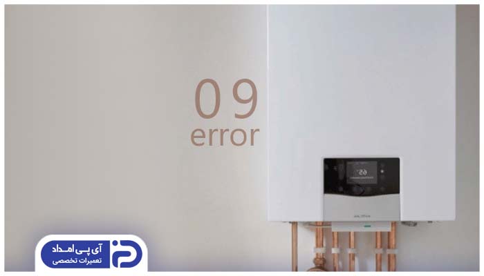 ارور 09 پکیج ایمرگاس