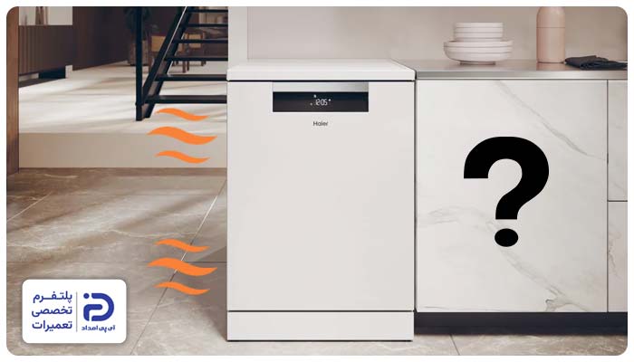 آیا داغ شدن ماشین ظرفشویی طبیعی است