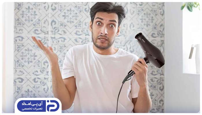 چه زمانی باید المنت سشوار را تعویض کرد