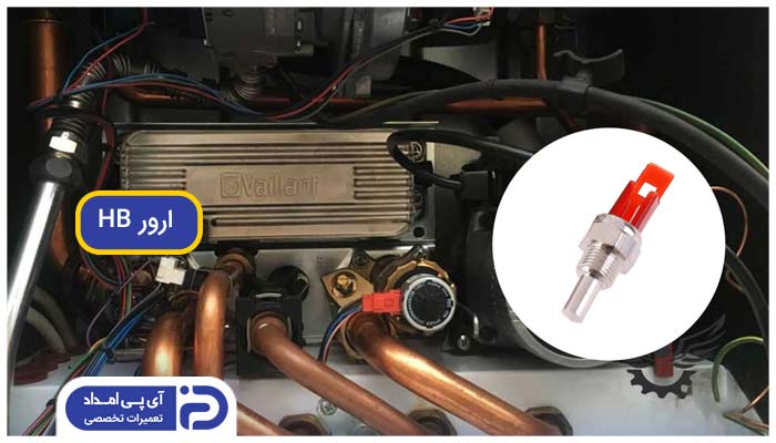 ارور Hb پکیج زاس