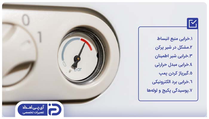 علت بالا رفتن فشار پکیج