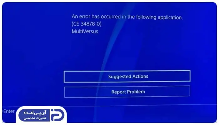 علت پریدن بازی های ps4