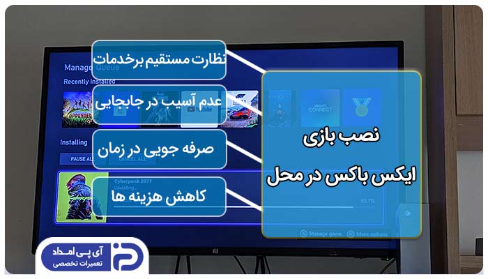 نصب بازی ایکس باکس در محل