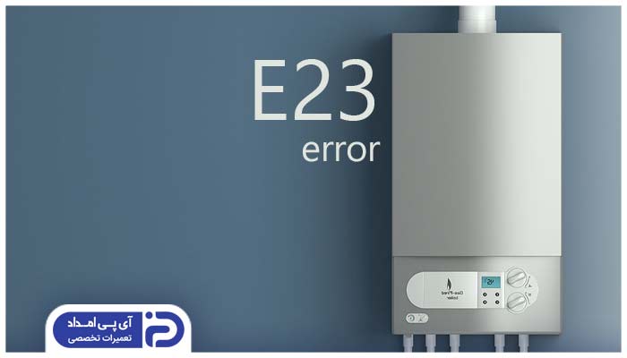 ارور E23 پکیج لورچ