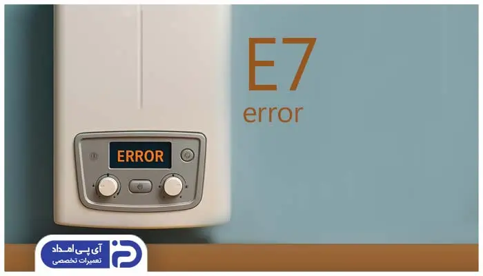 کد خطای E7 پکیج لورچ