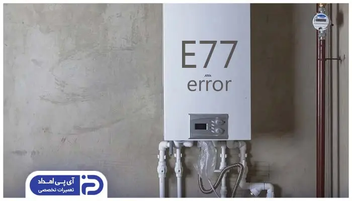 اخطار E77 پکیج لورچ