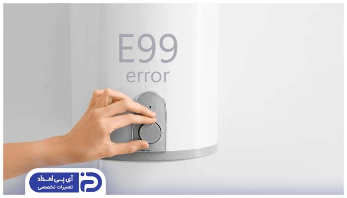 هشدار E99 پکیج لورچ