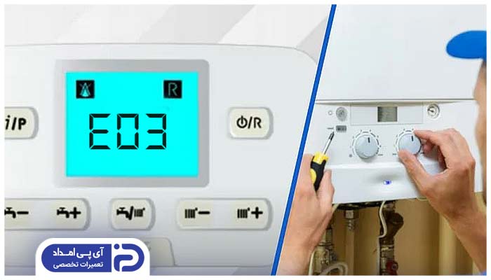 کد خطای E03 پکیج نیووارم