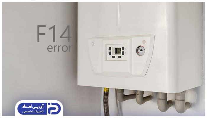 کد خطای F14 در پکیج فرولی
