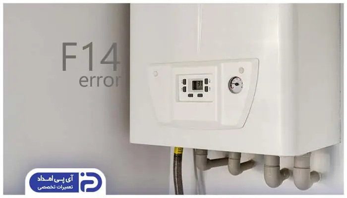 کد خطای F14 در پکیج فرولی