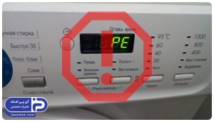 ارور ماشین لباسشویی یونیوا