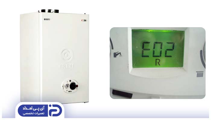 کد خطای E02 پکیج ایرفو