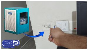 نحوه نصب کلید کولر آبی