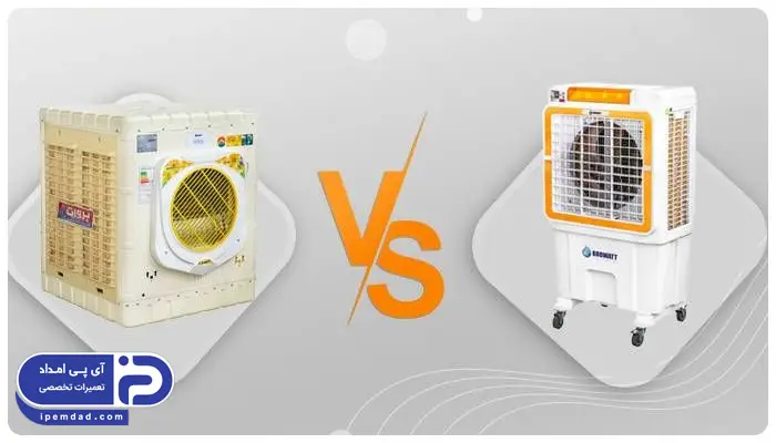 برای کولر آبی بدنه فلزی بهتره یا پلاستیکی؟