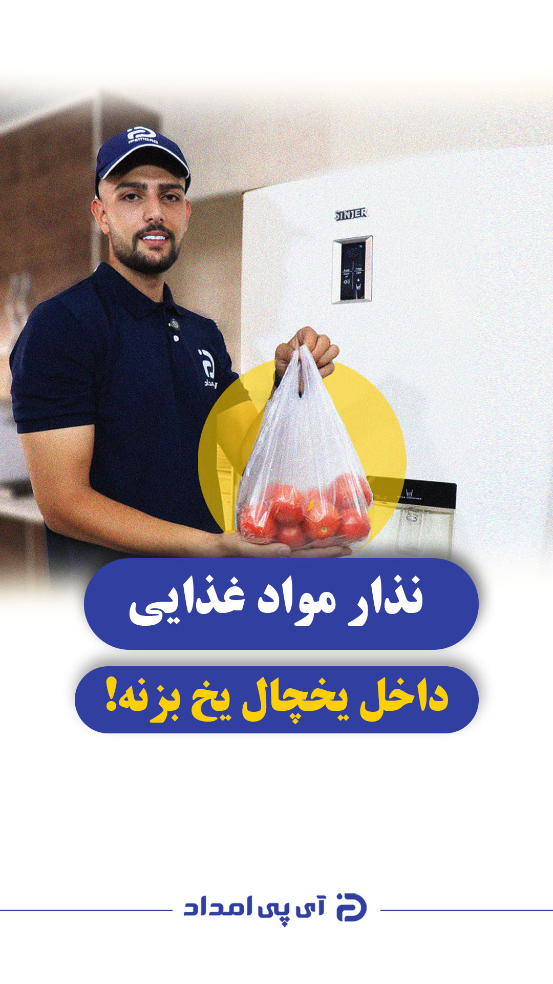 یخ زدن مواد غذایی داخل یخچال