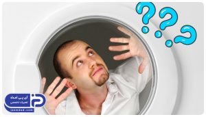 چگونه ماشین لباسشویی در حال کار را خاموش کنیم؟