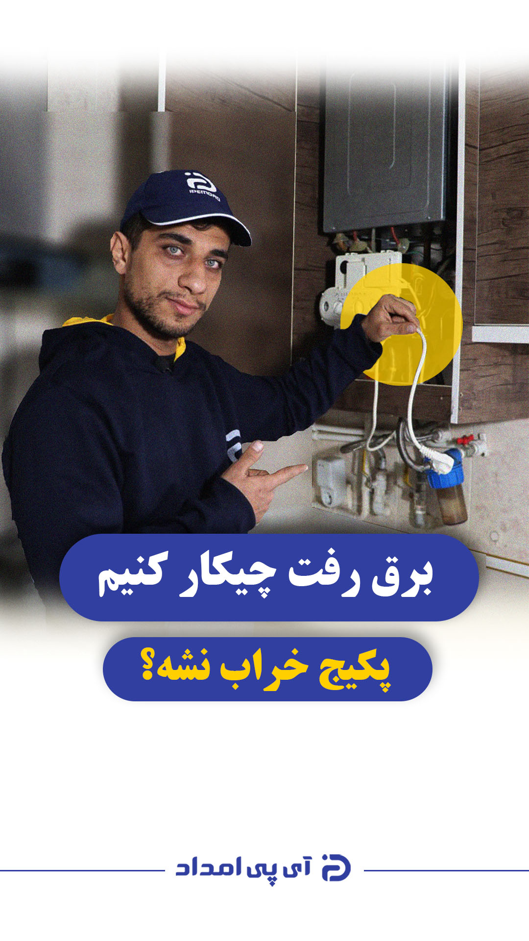 جلوگیری از خسارت میلیونی پکیج
