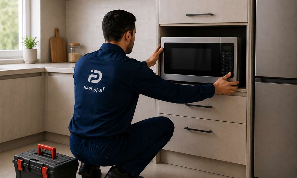 نصب مایکروفر در محل + آموزش