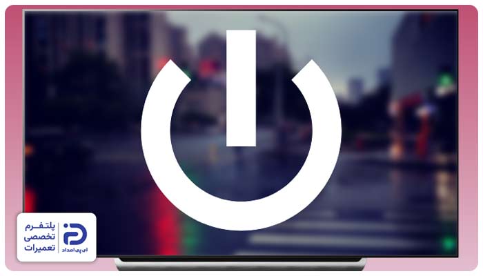 چه زمانی باید تلویزیون را خاموش کنیم؟