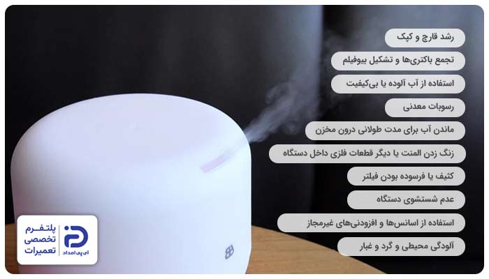 دلایل سیاه شدن اب دستگاه بخور