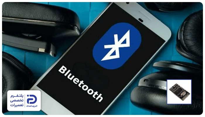 خرابی سخت‌افزاری ماژول بلوتوث