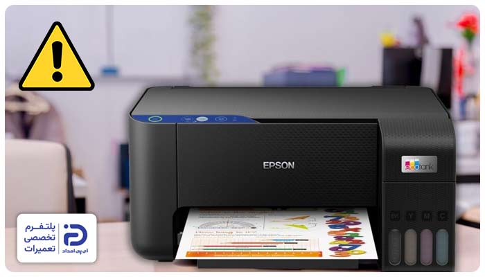 رفع ارور پرینتر اپسون