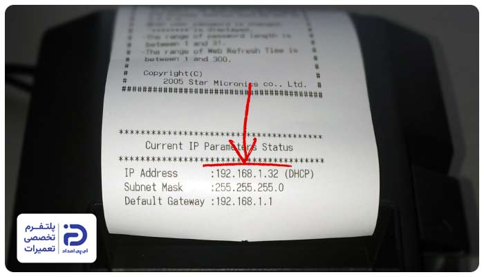 مشکلات شبکه و آدرس ip