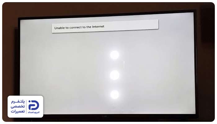 ایرادات نرم‌افزاری از علت‌های سفید شدن تصویر تلویزیون