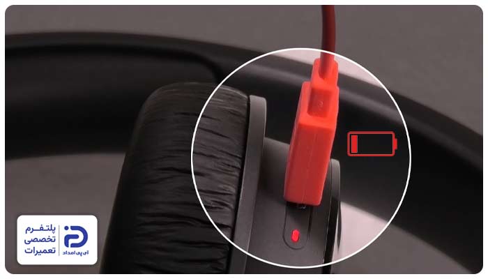 هشدار باتری (Battery Low Warning) یکی از علت های چشمک زدن چراغ هدفون