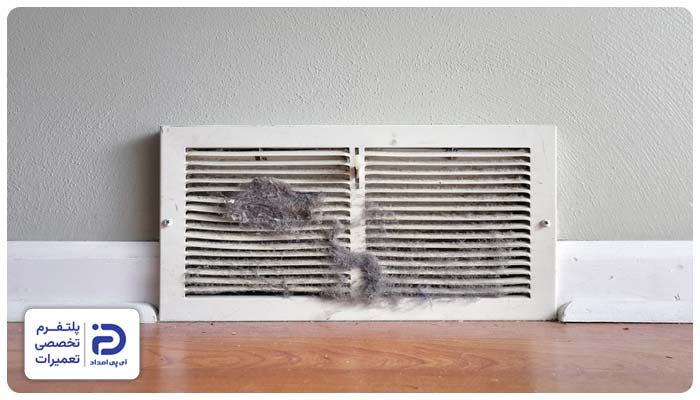 کثیفی و تجمع گردوغبار در دریچه کولر
