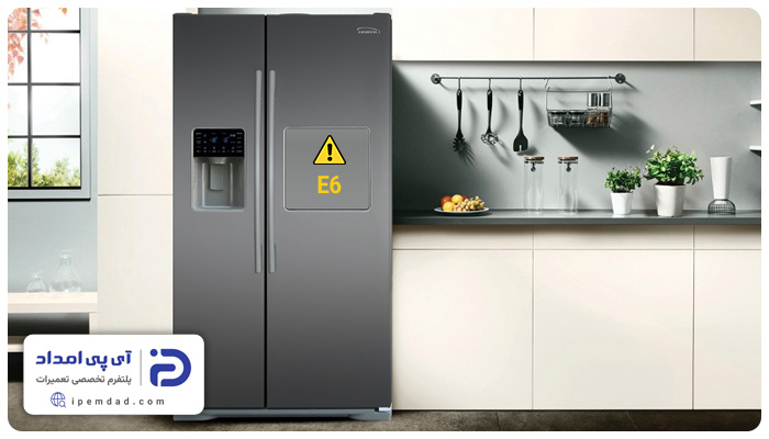 ارور e6 یخچال الکترواستیل