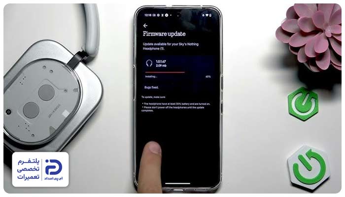 بهروزرسانی یا مشکل نرمافزاری (Firmware Issue) یکی از علت های چشمک زدن چراغ هدفون