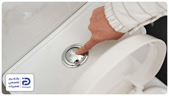 کار نکردن دکمه تخلیه فلاش تانک