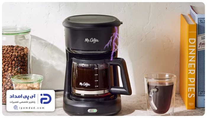 بررسی علت برق داشتن بدنه قهوه‌ساز