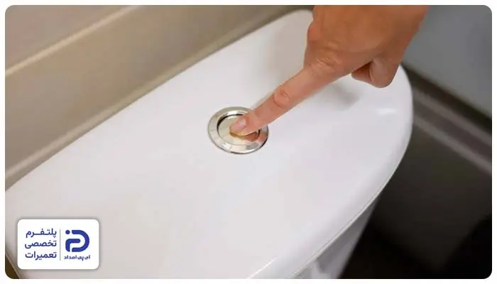 کار نکردن دکمه سیفون توالت فرنگی