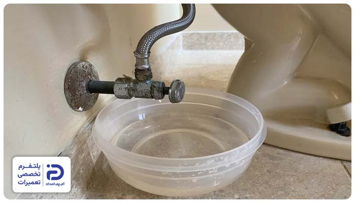 نشت آب از اتصالات توالت فرنگی