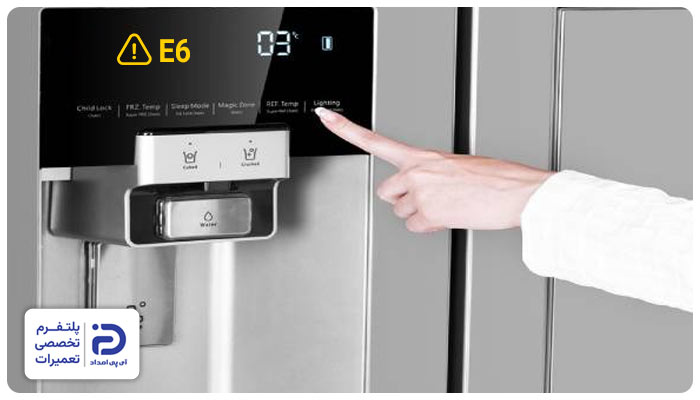 خطای E6 یخچال الکترواستیل چیست؟