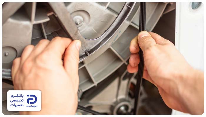 مشکل در تسمه یا قطعات مکانیکی یکی از دلایل ارور le لباسشویی ال جی