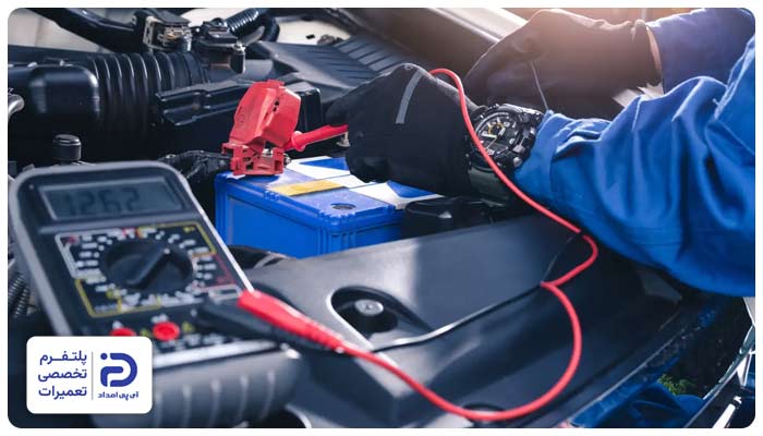 بررسی و ارزیابی وضعیت باتری ماشین