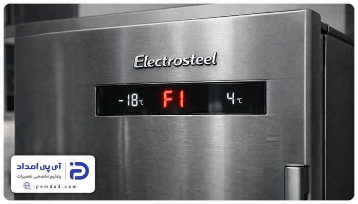 ارور f1 یخچال الکترواستیل